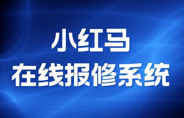 鼎冠策略资 物业管理层最头疼的几个问题，其实一套系统就能解决
